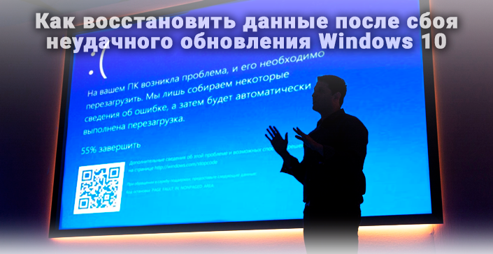 Восстановление системы windows 10 после неудачного обновления