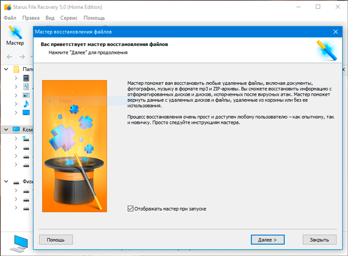 instal the new for windows Starus File Recovery 6.8