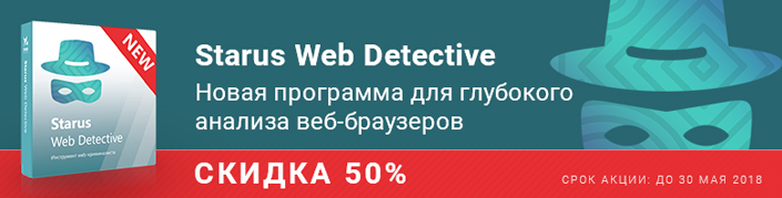 Starus Web Detective 3.7 download